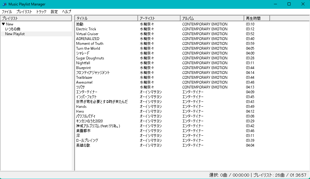 Playlist Managerのメイン画面。左にプレイリスト、右にトラック一覧を表示